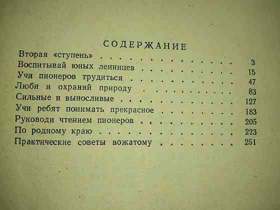 По ступеням, вожатому пионерского отряда о требованиях 2 ступени, 1961 год. Макеевка