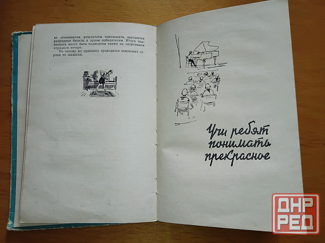 По ступеням, вожатому пионерского отряда о требованиях 2 ступени, 1961 год. Макеевка - изображение 5
