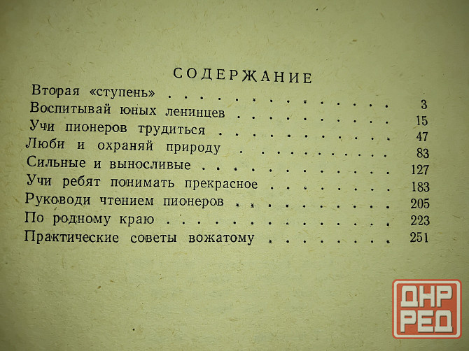 По ступеням, вожатому пионерского отряда о требованиях 2 ступени, 1961 год. Макеевка - изображение 4