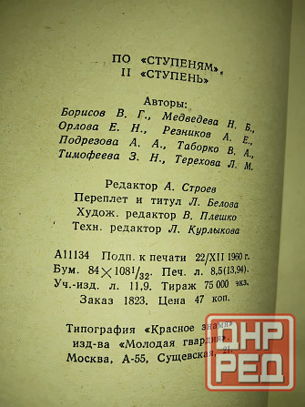 По ступеням, вожатому пионерского отряда о требованиях 2 ступени, 1961 год. Макеевка - изображение 3