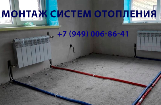 Установка систем отопления Макеевка