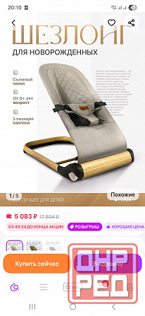 Шезлонг для новорожденных Донецк - изображение 3