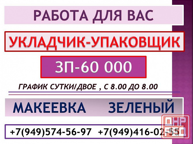 Укладчик-упаковщик Макеевка - изображение 1