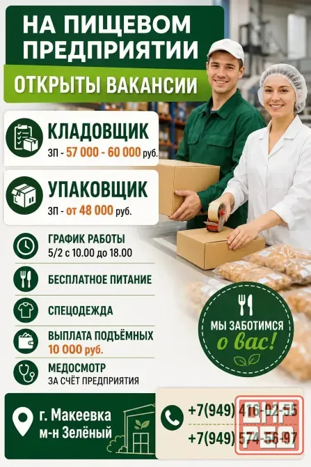 Укладчик-упаковщик Макеевка - изображение 1