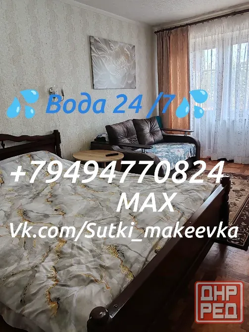Собственник! Вода 24/7!!! Посуточно 1ком кв-ра в Макеевке, Черемушки(Пушка). Макеевка - изображение 1