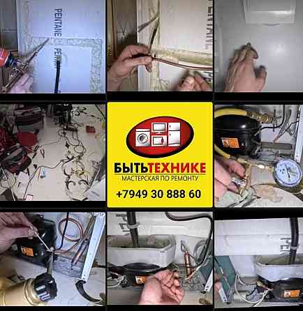 Ремонт Холодильников Стиральных Машин Микроволновок Телевизоров Духовок Плит Пылесосов Донецк Донецк