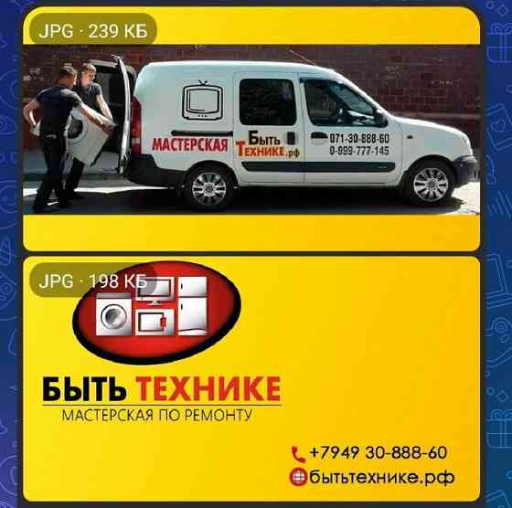 Ремонт Холодильников Стиральных Машин Микроволновок Телевизоров Духовок Плит Пылесосов Донецк Донецк