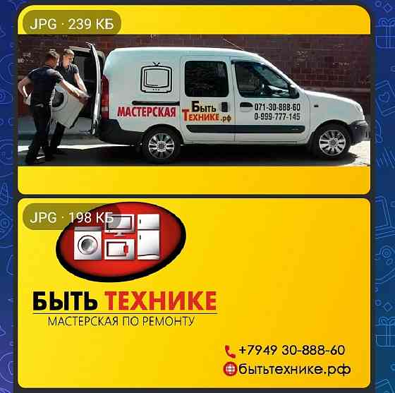 Ремонт Холодильников стиральных машин микроволновок телевизоров духовок плит пылесосов Донецк Донецк