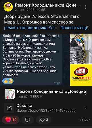 Ремонт Холодильников стиральных машин микроволновок телевизоров духовок плит пылесосов Донецк Донецк