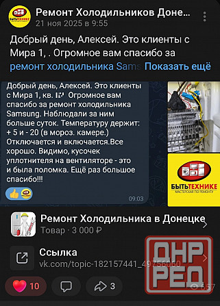 Ремонт Холодильников стиральных машин микроволновок телевизоров духовок плит пылесосов Донецк Донецк - изображение 4