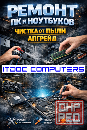 Чистка пк и ноутбуков Апгрейд, Ремонт Донецк - изображение 1