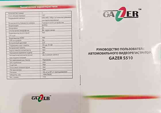 видеорегистратор gazer s510 Харцызск