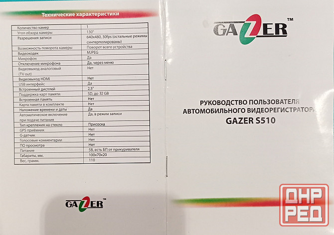 видеорегистратор gazer s510 Харцызск - изображение 1
