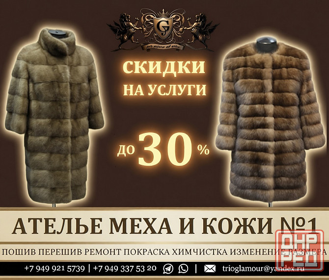 Ателье Мех - Кожа в Донецке днр. Лучшее качество Донецк - изображение 1