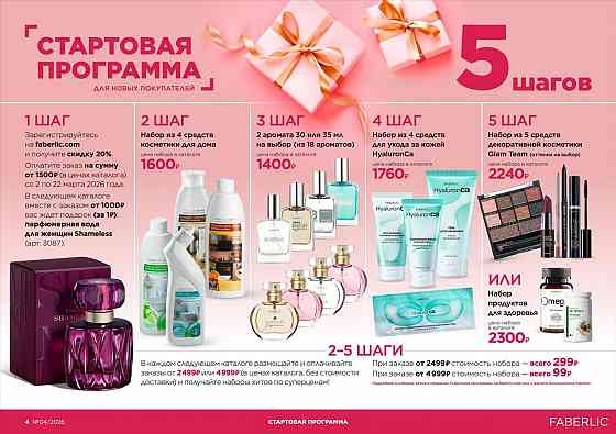 Экономьте с Фаберлик! Запорожье