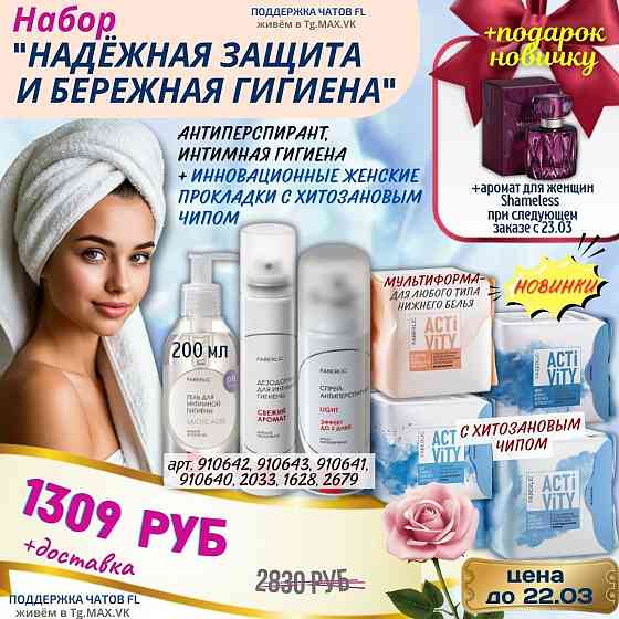 Экономьте с Фаберлик! Запорожье