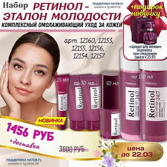 Экономьте с Фаберлик! Запорожье