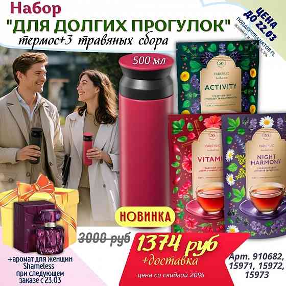 Экономьте с Фаберлик! Запорожье