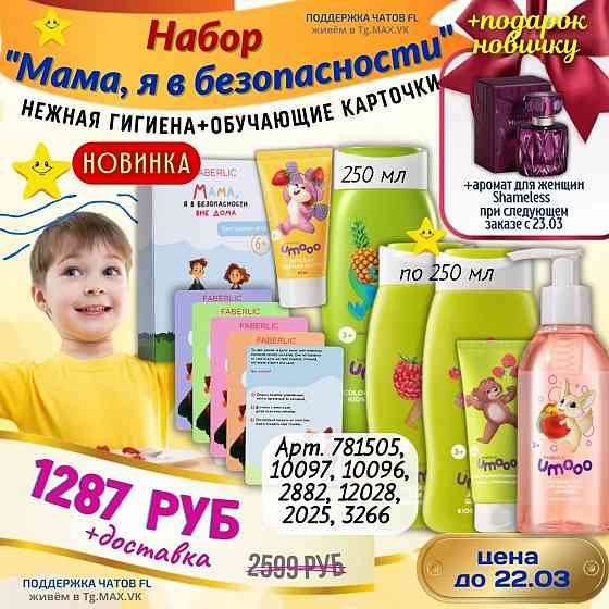 Экономьте с Фаберлик! Запорожье