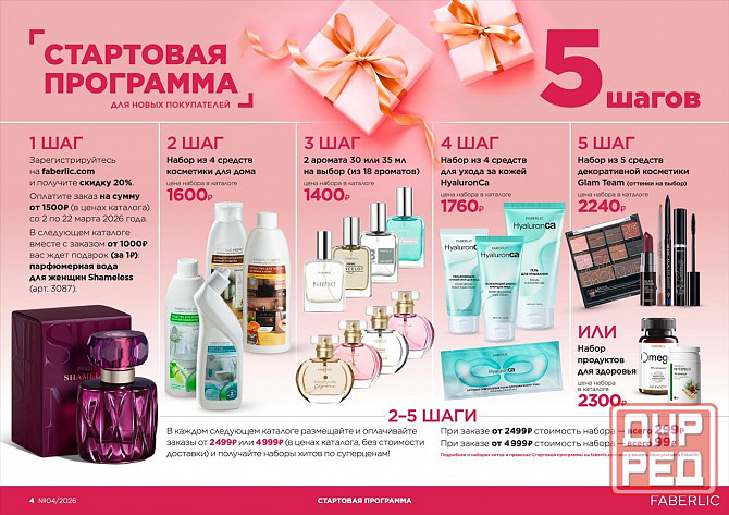 Экономьте с Фаберлик! Запорожье - изображение 6