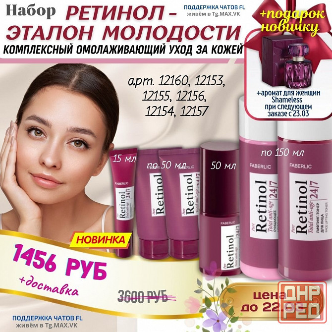 Экономьте с Фаберлик! Запорожье - изображение 5