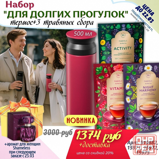 Экономьте с Фаберлик! Запорожье - изображение 3