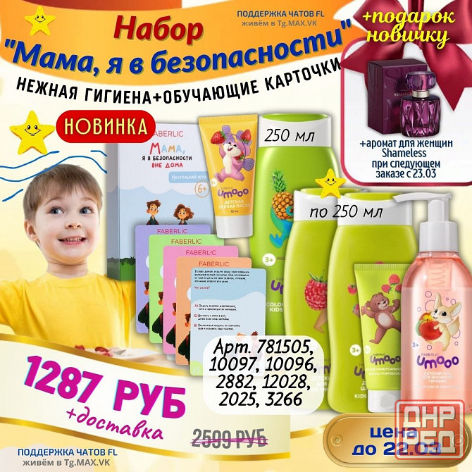 Экономьте с Фаберлик! Запорожье - изображение 1