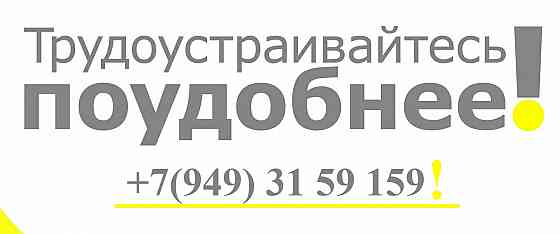 Трудоустраивайся поудобнее! Макеевка