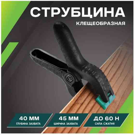 Комплект из двух быстрозажимных F-образных и двух Клещеобразных струбцин Донецк