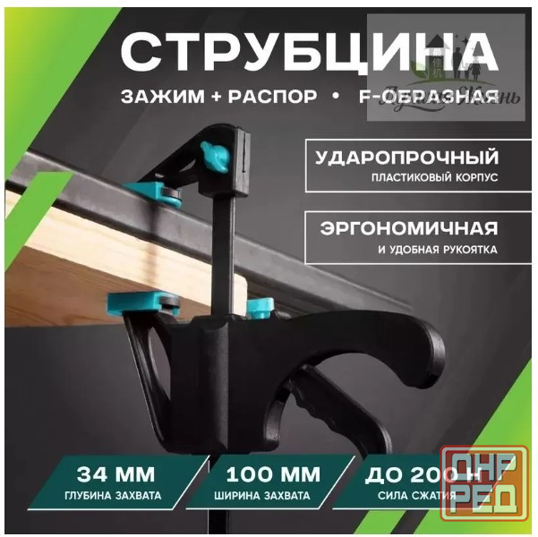 Комплект из двух быстрозажимных F-образных и двух Клещеобразных струбцин Донецк - изображение 2