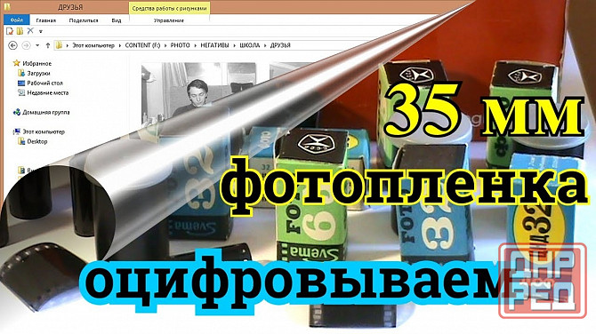 Оцифровка 35мм пленки, слайдов, фотографий. Донецк - изображение 1