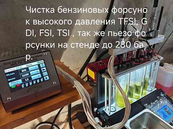 Чистка форсунок прямого впрыска на стенде 280 бар. Донецк