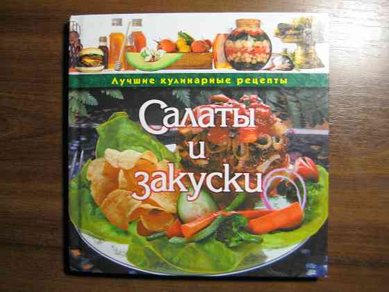 Продам книги по кулинарии Донецк