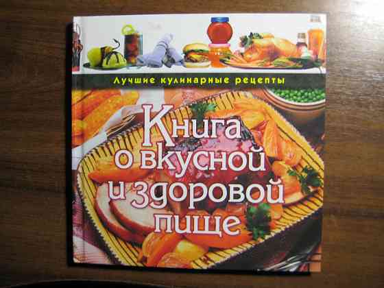 Продам книги по кулинарии Донецк