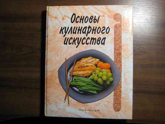Продам книги по кулинарии Донецк