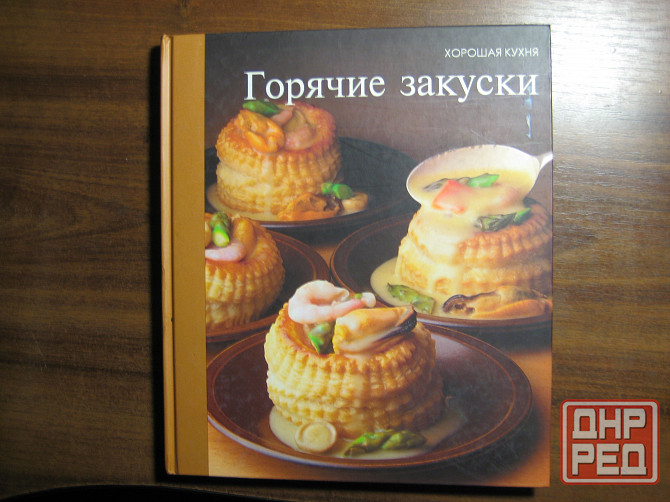 Продам книги по кулинарии Донецк - изображение 3