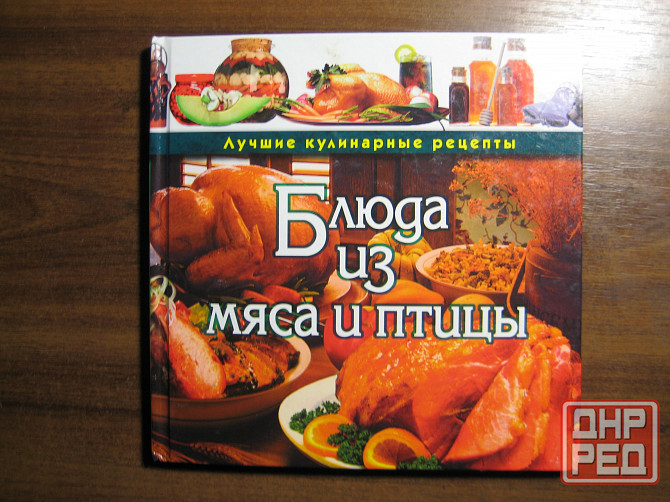 Продам книги по кулинарии Донецк - изображение 5