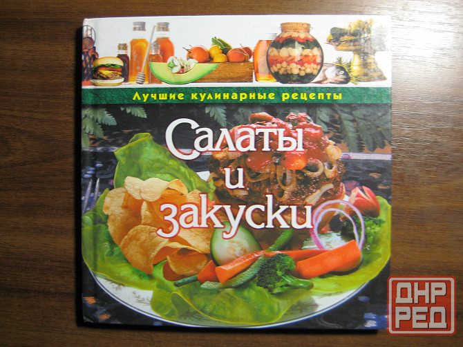 Продам книги по кулинарии Донецк - изображение 4