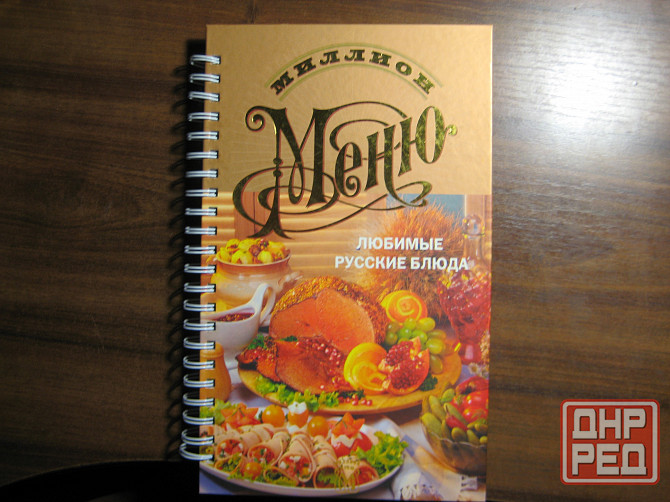 Продам книги по кулинарии Донецк - изображение 2
