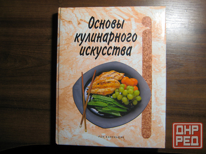 Продам книги по кулинарии Донецк - изображение 1
