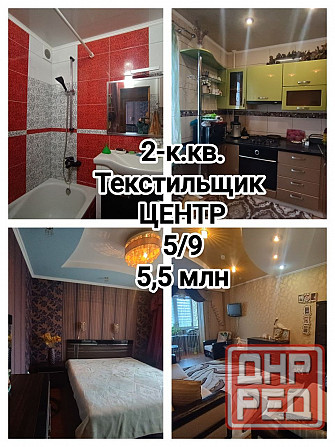 продам отличную 2-комнатную квартиру на Текстильщике, 55 м.кв. Донецк - изображение 1