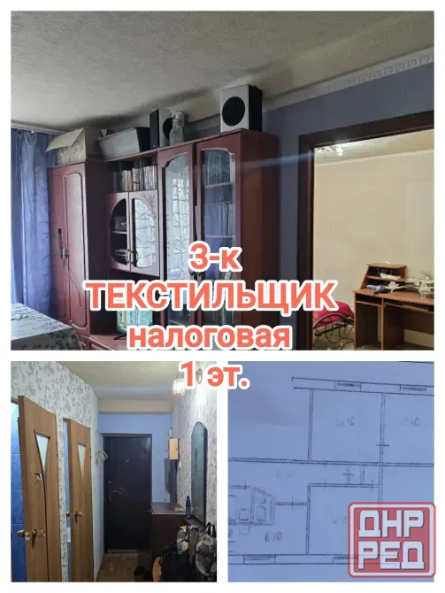 продам 3-комнатную квартиру на Текстильщике, налоговая. Донецк - изображение 1