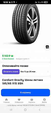 Продаю комплект летней резины 195 65 15 Донецк