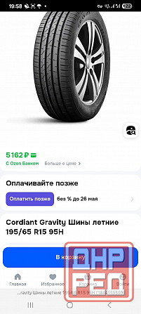 Продаю комплект летней резины 195 65 15 Донецк - изображение 6