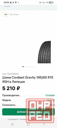 Продаю комплект летней резины 195 65 15 Донецк - изображение 7