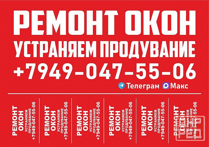 Ремонт окон Донецк - изображение 1