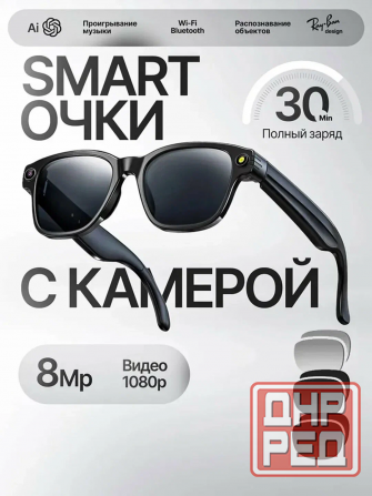 Умные очки с камерой и наушниками. Розница/опт. Донецк - изображение 1