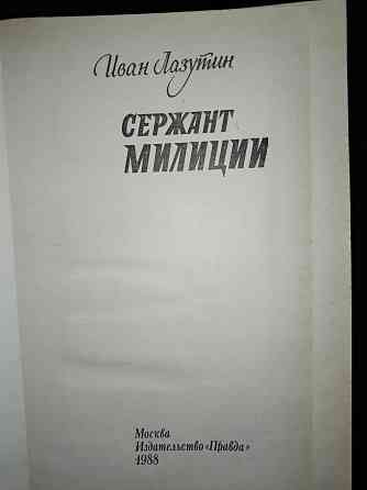 Сержант милиции , повесть Ивана Лазутина . Макеевка