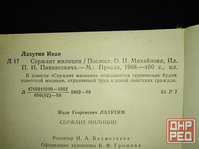 Сержант милиции , повесть Ивана Лазутина . Макеевка - изображение 3