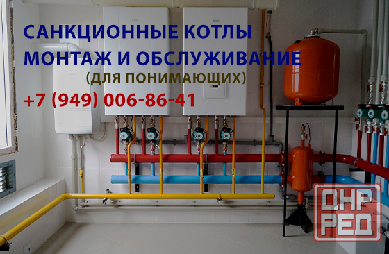 Услуги по монтажу и обслуживанию котельных Донецк - изображение 1